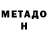 МЕТАДОН methadone Honda Team